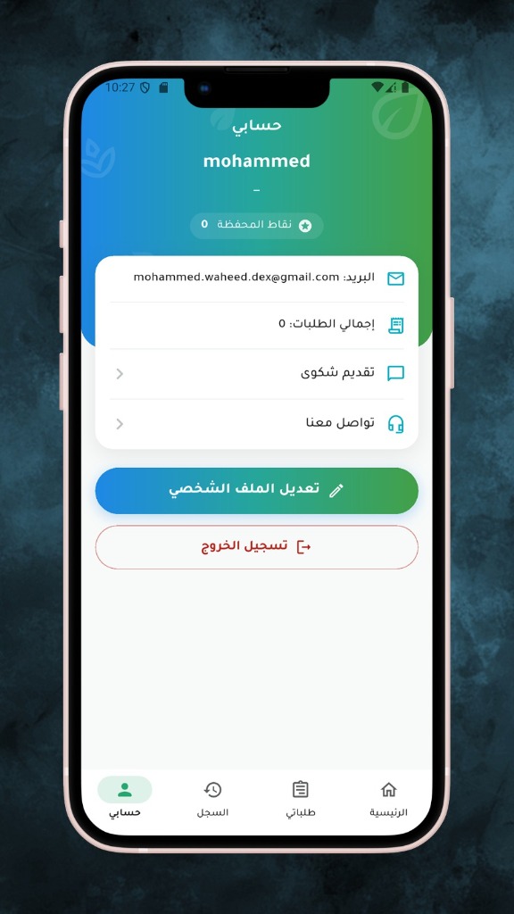 ملف الحساب